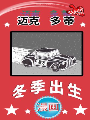 cover image of 冬季出生